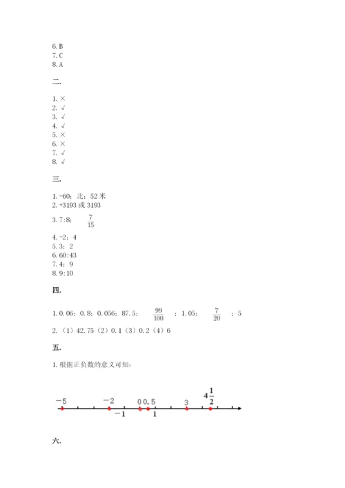 北师大版六年级数学下学期期末测试题【典型题】.docx