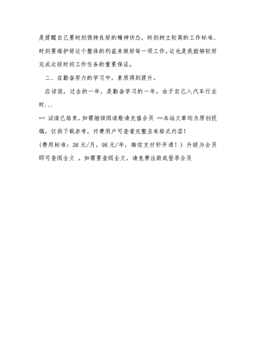 2021年4s店员工个人工作总结 30