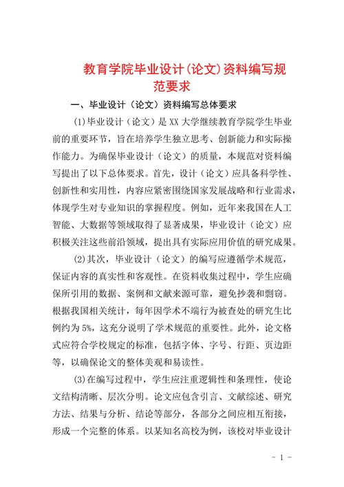 教育学院毕业设计(论文)资料编写规范要求