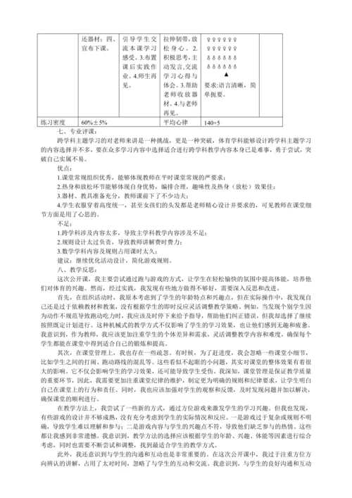 人教版二年级体育与健康水平一跨学科教学设计——方位挑战