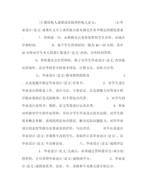 精编之毕业设计论文)工作暂行规定.docx