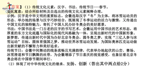 2022年九年级开学第一课（冬奥会）课件（44张PPT）