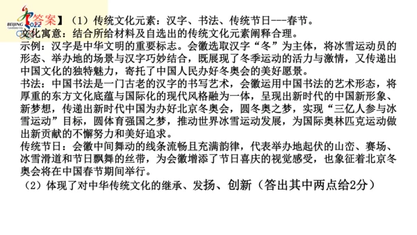 2022年九年级开学第一课（冬奥会）课件（44张PPT）