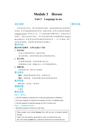 【轻松备课】外研版初中英语九年级上Module 3 Unit 3教学详案