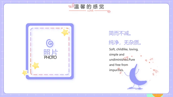 紫色班干部竞选小升初个人简历自我介绍PPT
