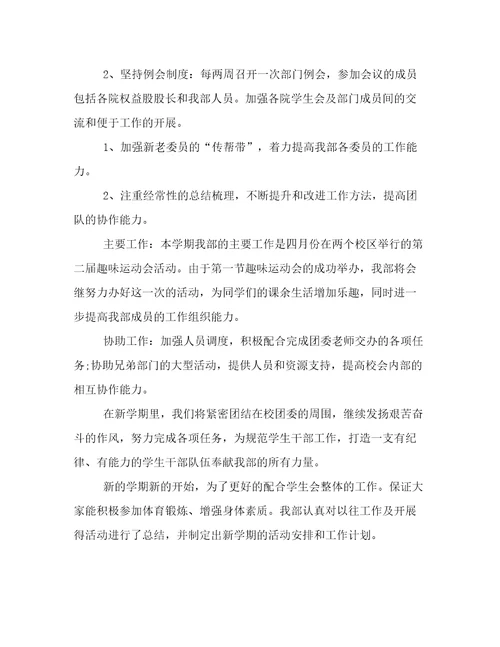 2023年体育部的工作计划1000字左右(七篇)