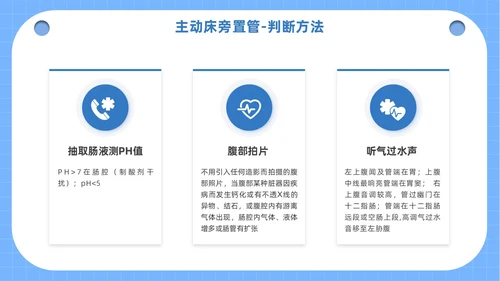 蓝色医疗人物插画风鼻空肠管的护理培训课件PPT