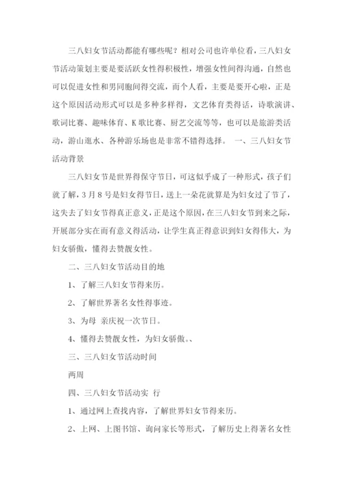 单位妇女节活动策划.docx