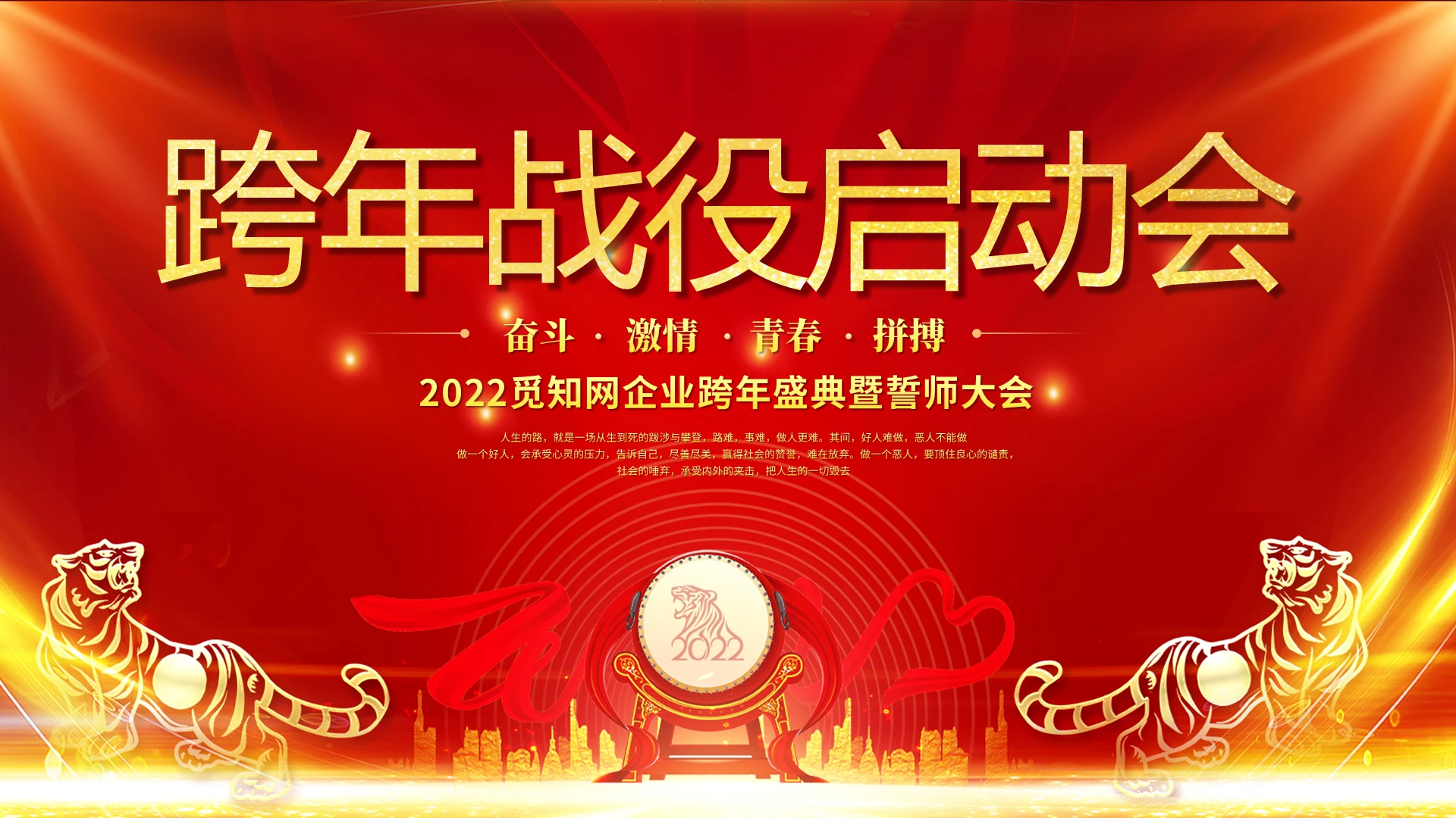红色喜庆2022虎年跨年战役启动会企业年会颁奖典礼ppt模板2022新年