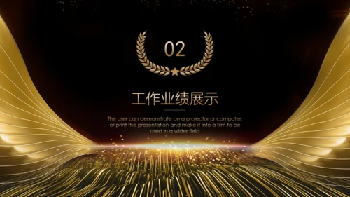 黑金高端年终总结汇报通用PPT