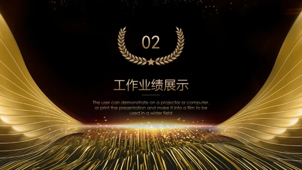 黑金高端年终总结汇报通用PPT