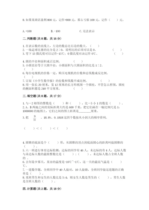 小学六年级下册数学期末卷含完整答案（名校卷）.docx