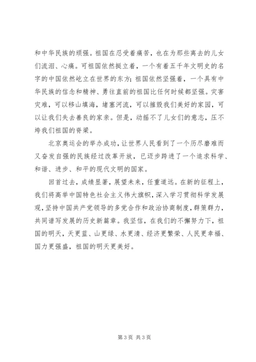 党外知识分子建国60周年征文.docx