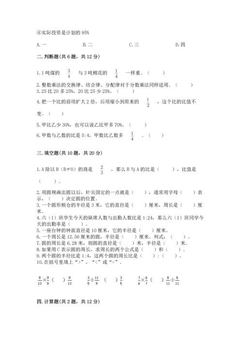 2022六年级上册数学期末测试卷及答案【历年真题】.docx