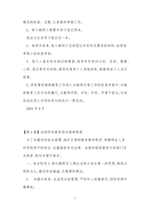 培训规章制度15篇.docx