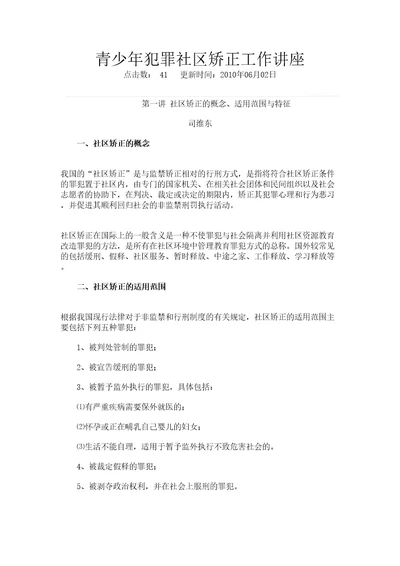 青少年犯罪社区矫正工作讲座