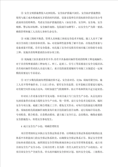 城市污水厂设备安装安全管理经验总结以上海某污水处理厂深度处理为例