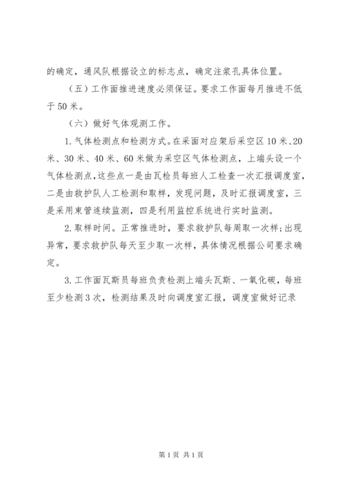 煤矿消防安全管理制度 (5).docx