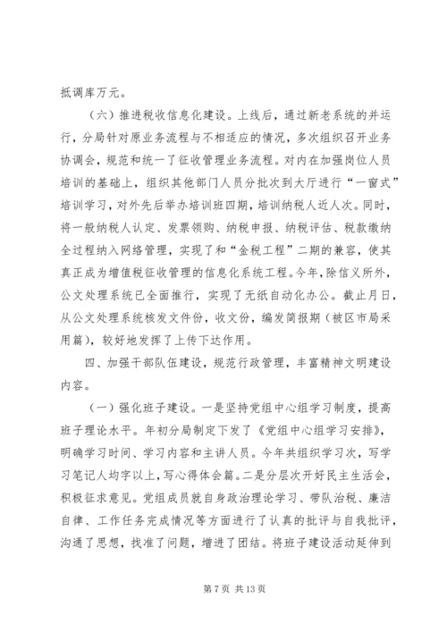 税务局某某某某年工作总结和年工作计划.docx
