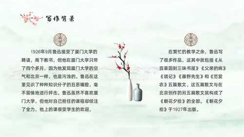 绿色中国风水彩朝花夕拾读书分享PPT