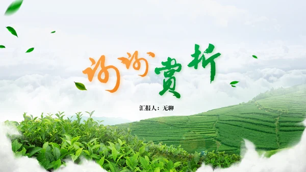茶艺茶园商务实业企业介绍通用PPT模板