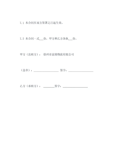 徐州临时仓库租赁协议模板
