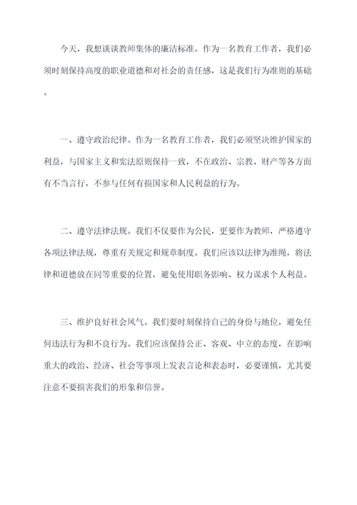 教师集体廉洁谈话讲话稿