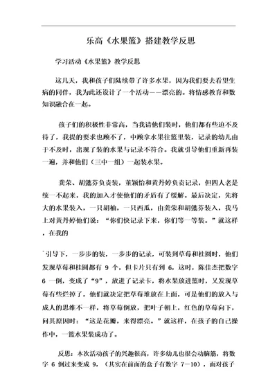 乐高水果篮搭建教学反思