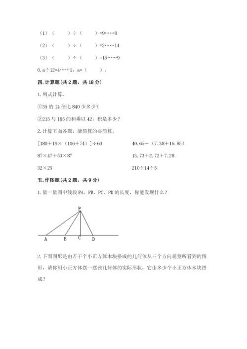 苏教版小学四年级上册数学期末卷精品（黄金题型）.docx