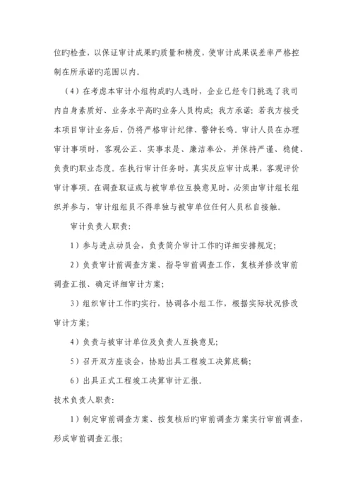 工程审计方案.docx