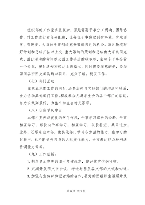 组织部工作计划 (6).docx