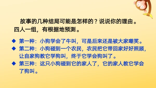 14 小狗学叫   课件