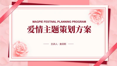 爱情粉色信函信封PPT模板