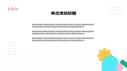 彩色扁平插画风小组成员介绍PPT模板