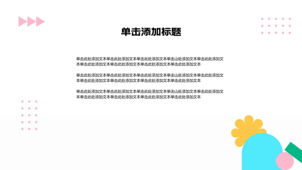 彩色扁平插画风小组成员介绍PPT模板