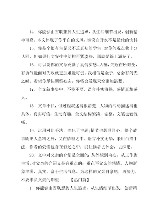 初中教师作文评语
