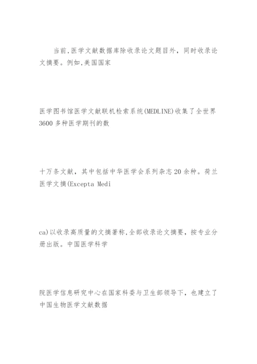 结构式医学论文摘要的写作.docx