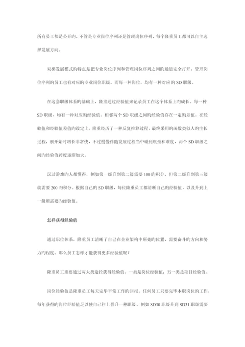 盛大游戏式管理体系.docx