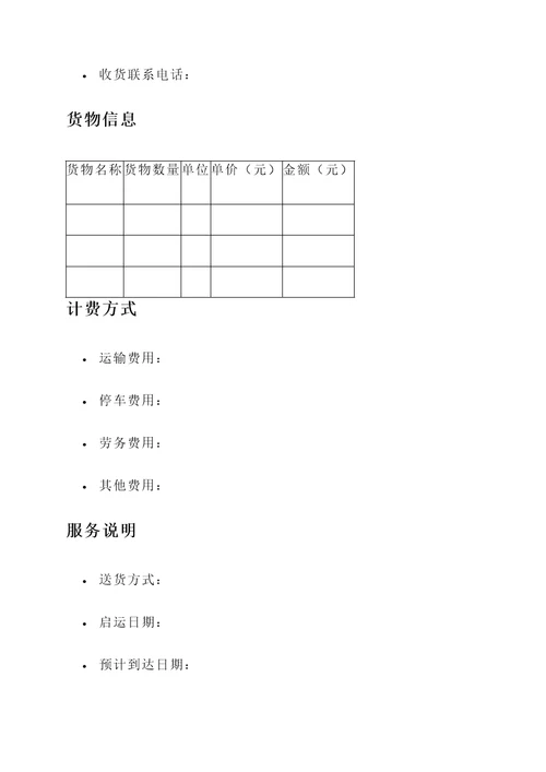 灵寿传统货物配送报价单