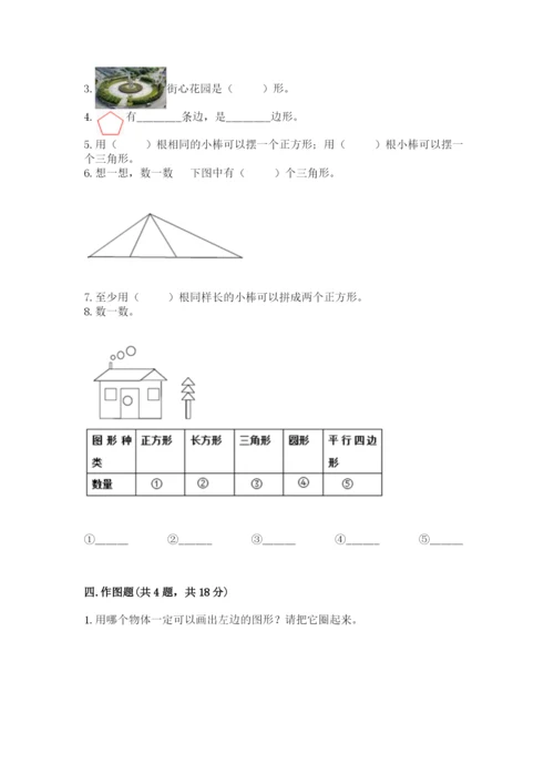 西师大版一年级下册数学第三单元 认识图形 测试卷1套.docx