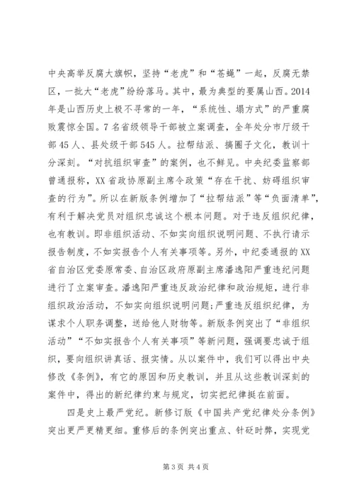 学习《准则》和《条例》心得体会[全文5篇] (2).docx