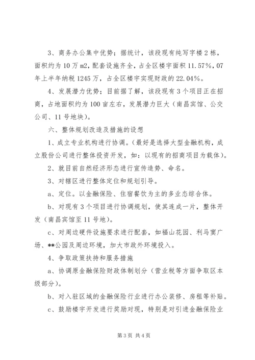 街道经济圈打造规划.docx