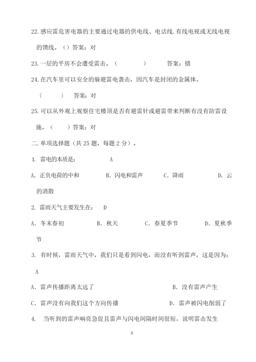 4.防雷知识竞赛试卷(有答案).docx