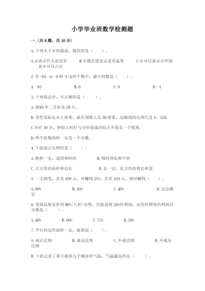 小学毕业班数学检测题及参考答案（培优b卷）.docx