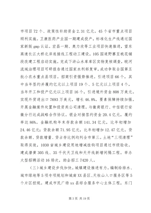 县长XX年政府工作报告.docx