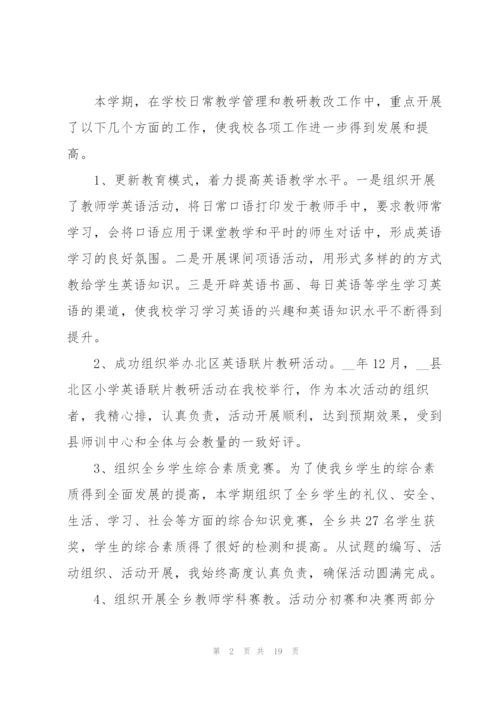 教务主任个人工作总结参考范文5篇.docx