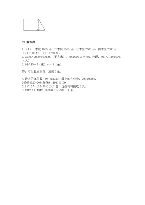 人教版小学数学四年级上册期末测试卷精品【达标题】.docx