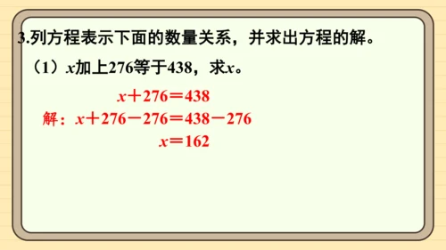 人教版五上第五单元第7课时  解方程（1） 课件