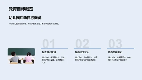 幼教活动与家园互动