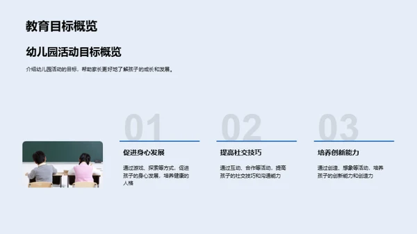 幼教活动与家园互动